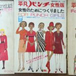 平凡パンチ女性版 臨時増刊6月号、8月号、12月号の計3冊 芝崎文