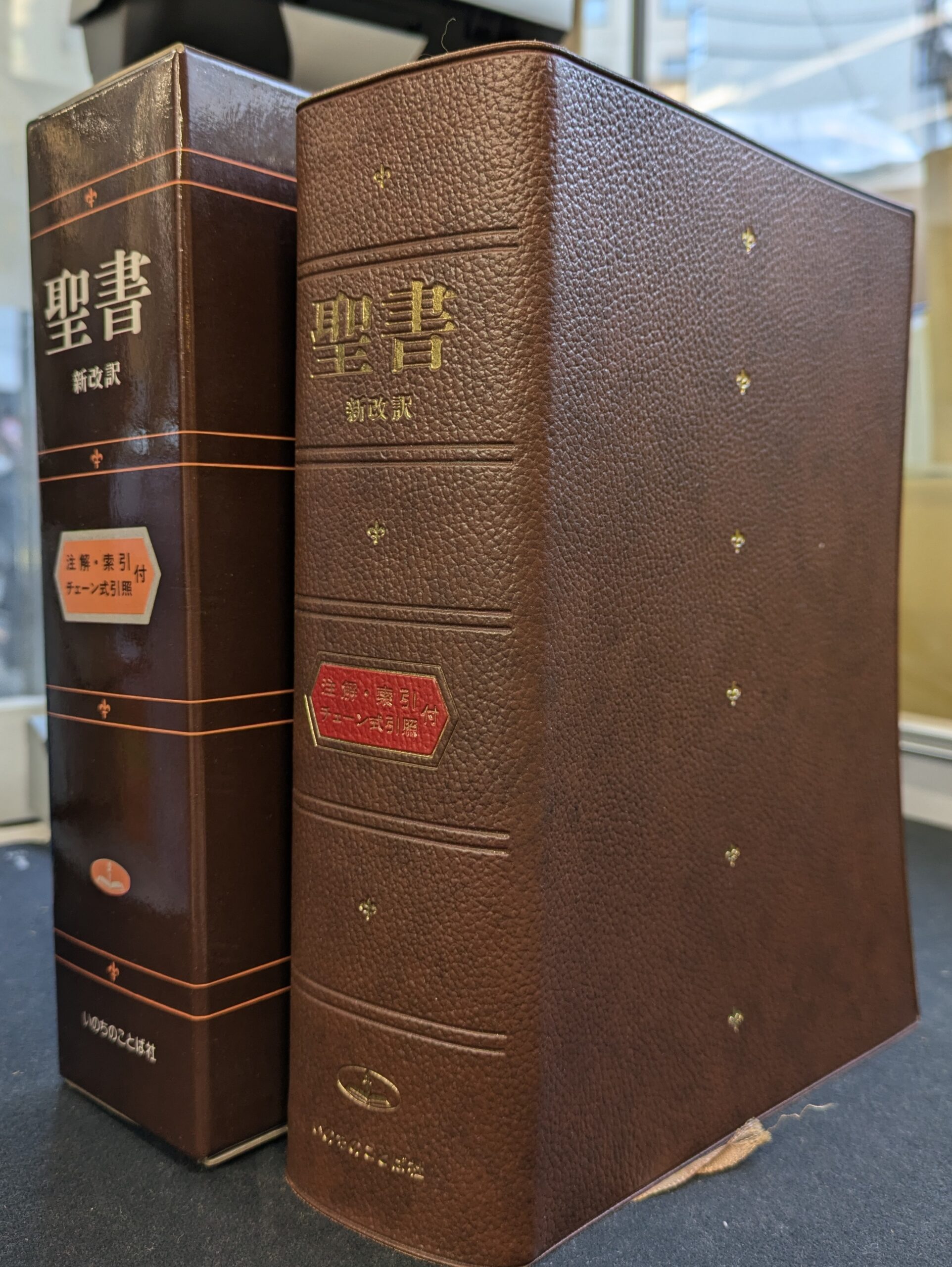 聖書 新改訳 - 古本よみた屋