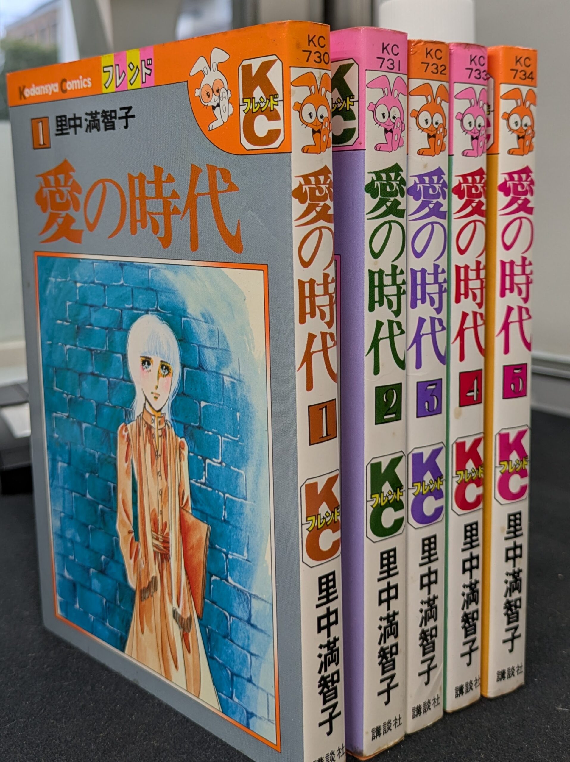 愛の時代 全5巻揃 講談社コミックスフレンド - 古本よみた屋