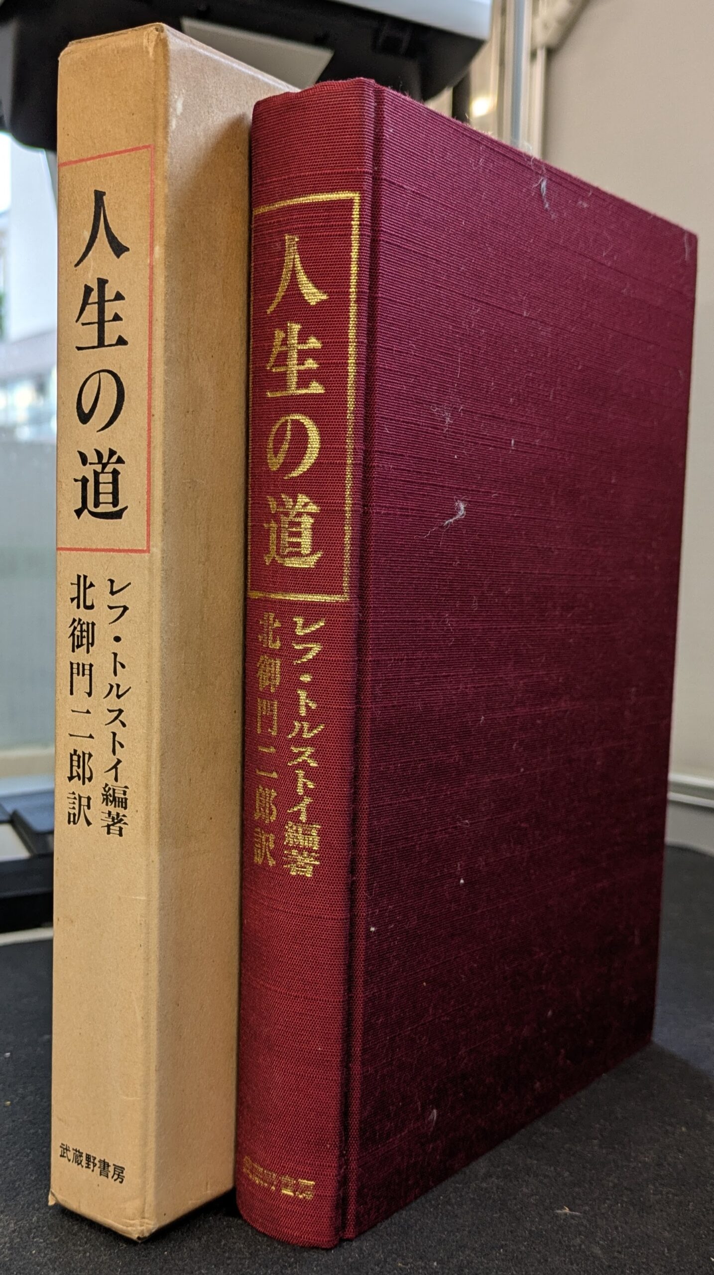 人生の道 - 古本よみた屋