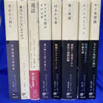 ボラーニョ・コレクション 全8冊揃 ロベルト・ボラーニョ 著 松本健二