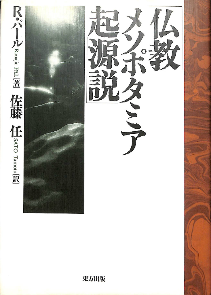 仏教原理論 湯次了栄 叢文閣 昭和初期【古書】 仏教 阿含・初期仏教 | 古本よみた屋 おじいさんの本、買います。