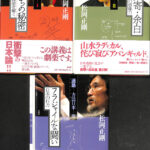 連塾 方法日本 全3冊揃 松岡正剛 | 古本よみた屋 おじいさんの本