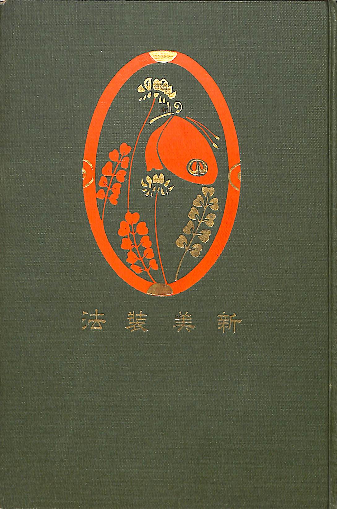 新入荷の本 | 古本よみた屋 おじいさんの本、買います。