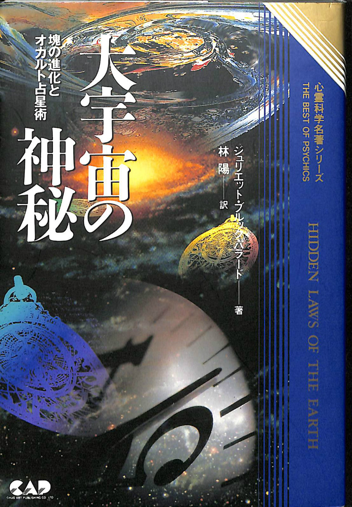 スピリチュアル系 | 古本よみた屋 おじいさんの本、買います。