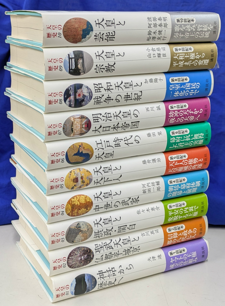 天皇の歴史 全10巻揃 – 古本よみた屋