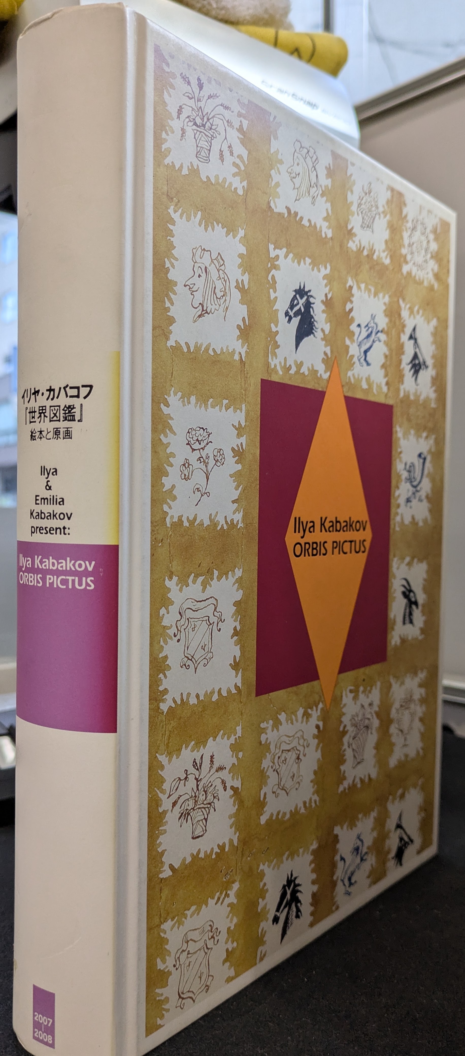 イリヤ・カバコフ「世界図鑑」絵本と原画 – 古本よみた屋