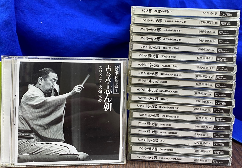 古今亭志ん朝 特選独演会 CD18枚＋1枚（志ん朝、父母を語る）落語CD セット 古今亭志ん朝 特撰・独演会 CD18枚と「志ん朝、父母を語る」の全